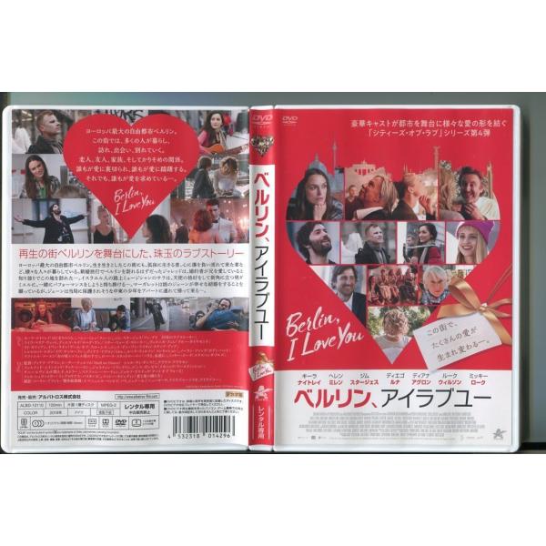 ベルリン、アイラブユー/ 中古DVD レンタル落ち/キーラ・ナイトレイ/ヘレン・ミレン/z8646