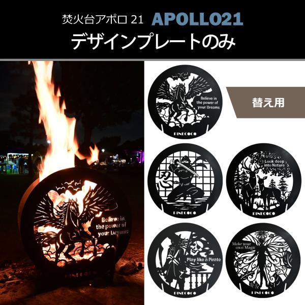 焚き火台 焚火台 替え用プレート アポロ21 おしゃれ PINECOCO ピネココ 鹿 忍者 ペガサ...