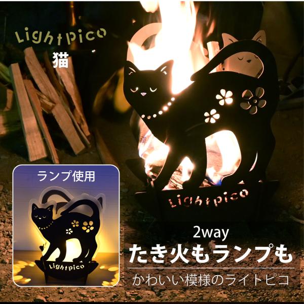 焚き火台 焚火台 おしゃれ 猫 ネコ ねこ ランプ 照明 かわいい ライト 外灯 玄関 キャンプ 日...