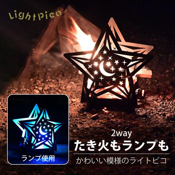 焚き火台 焚火台 おしゃれ ランプ 照明 かわいい ライト  外灯 玄関 キャンプ 日本製 小型 女...