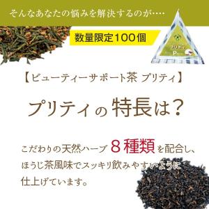 ビューティーサポート茶 プリティ デトックス ...の詳細画像4