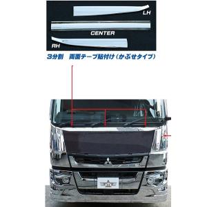 フロントリットカバー　’17スーパーグレート用