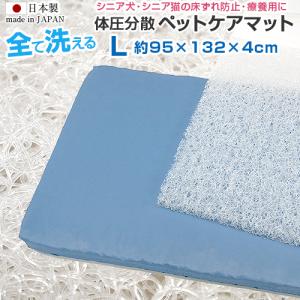 在庫限り 日本製 洗える ペットケアマット Lサイズ
