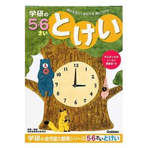 学研ステイフル 幼児 知育 教材 5歳 6歳のワーク とけい N04815