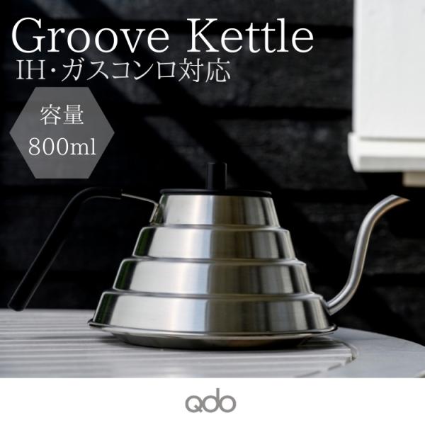 北欧 デンマーク コーヒーケトル おしゃれ ドリップポット ドリップケトル やかん ヤカン (Qdo...