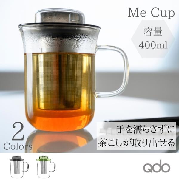 北欧 デンマーク ティーカップ 400ml おしゃれ 耐熱ガラス (Qdo) キュードー Me cu...