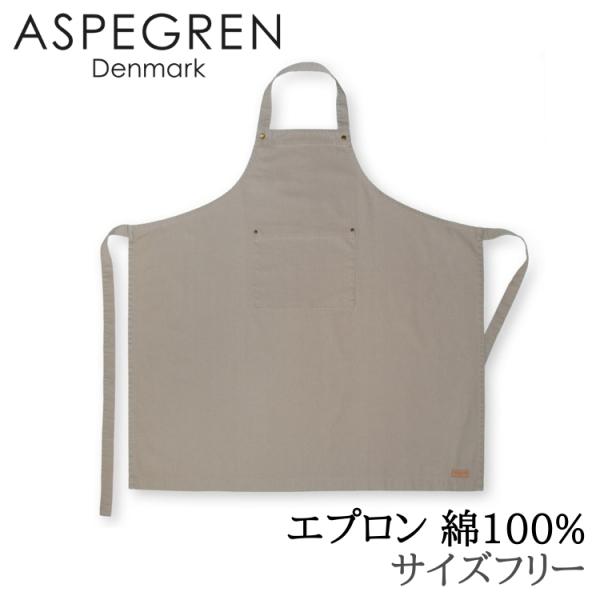 北欧 デンマーク エプロン ナチュラル 綿 (ASPEGREN Denmark) アスペグレン サイ...