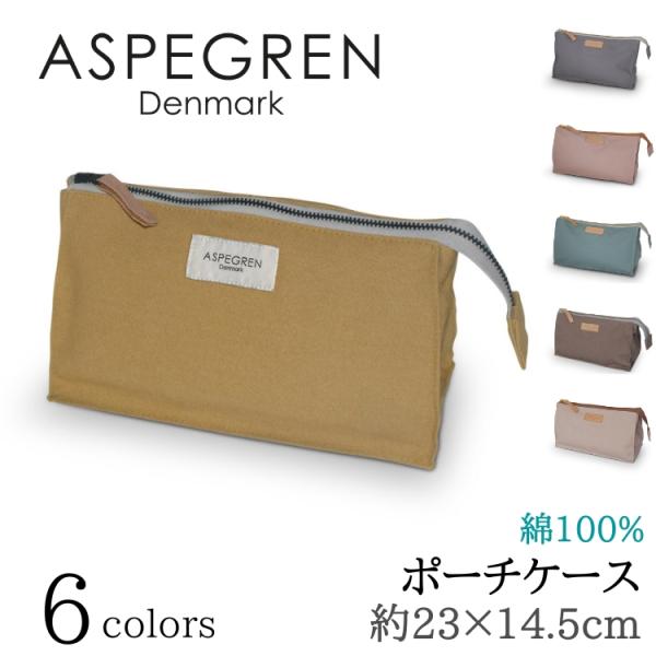 北欧 デンマーク おしゃれ ポーチ 化粧ポーチ 小物入れ レディースポーチ 洗える (ASPEGRE...