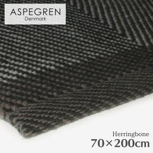 北欧 デンマーク おしゃれ ラグ Herringbone 70×200cm 綿素材 洗える マット (ASPEGREN Denmark) アスペグレン アスペグレンデンマーク ヘリンボーン｜pineport