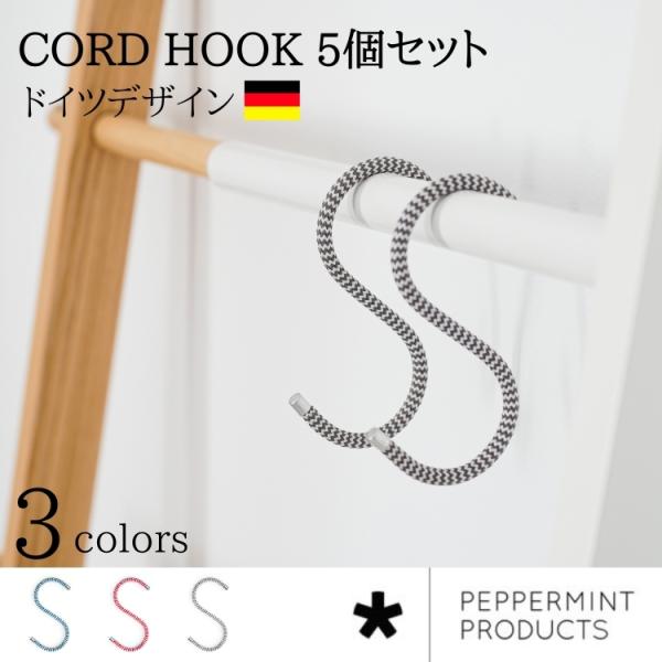 Ｓ字フック 5個セット おしゃれ ドイツ (peppermint products*) ペパーミント...