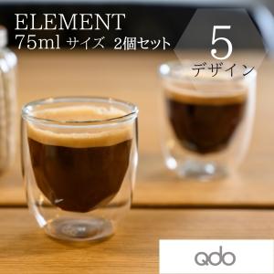 北欧 デンマーク 耐熱 ダブルウォールグラス 75ml 2個セット (Qdo) キュードー Element ギフト おしゃれ｜pineport