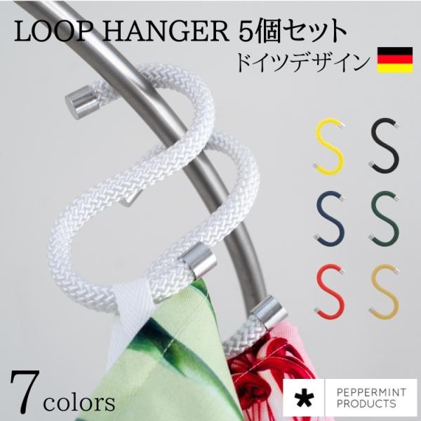 S字フック 5個セット おしゃれ ドイツ (peppermint products*) ペパーミント...