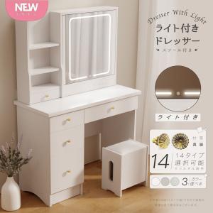 【平日即納】ドレッサー 化粧台 鏡台 ドレッサーデスク ドレッサー＆スツールセット 3色LEDライト付き コンセント付き 大量収納 コンパクト おしゃれ 姫系