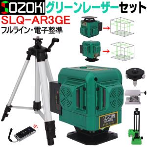 SOZOKI 360°フルライン電子整準グリーンレーザー墨出し器 SLQ-AR3GE