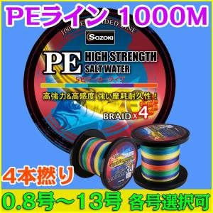送料無料)PEライン 釣り糸 200m【0.8~13号】8本編み 5色 0.8号/1号/1.5