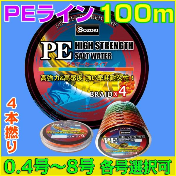 (送料無料)PEライン 4本編み  釣り糸100m~連結【0.4~8号】5色 0.4号/0.6号/0...