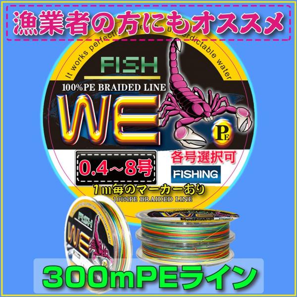 (送料無料)PEライン 4本編み 釣り糸 300m 【0.4~8号】1ｍ毎のマーカーあり 0.4号/...