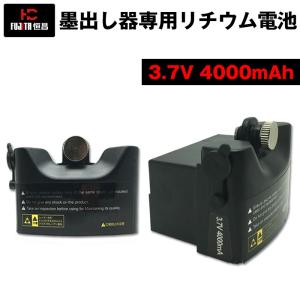 恒昌光電 墨出し器専用 リチウムイオンバッテリー リチウム電池 3.7V 4000mAh！