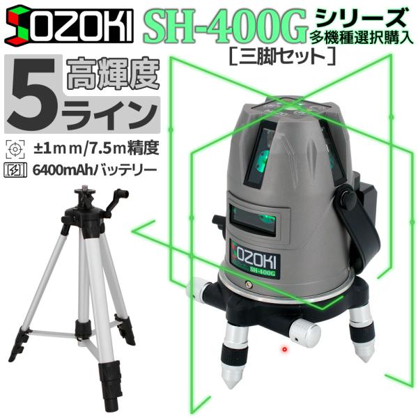 SOZOKI グリーンレーザー墨出し器【三脚セット】5ライン 4方向大矩ライン照射 超高輝度 2電源...