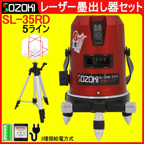 SOZOKI 5ライン レーザー墨出し器+エレベーター三脚セット SL-35RD 高精度 高輝度 4...