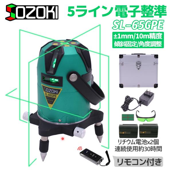 SOZOKI 5ライン電子整準グリーンレーザー墨出し器 SL-65GPE 高輝度 4方向大矩ライン照...