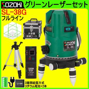 SOZOKI フルライン グリーンレーザー墨出し器+受光器セット SL-38G