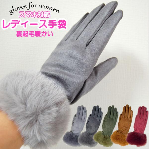 手袋 レディース 秋冬 おしゃれ かわいい 手袋 スマートフォン対応 暖かい 防寒 エコファー 高級...