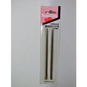 マキタ 替刃式カンナ刃155 A-17164