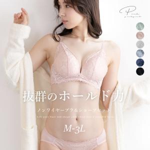 ブラジャー ショーツ セット 下着 レディース ブラ 女性 上下 セクシー かわいい 谷間 ノンワイヤー 脇肉 盛れる 育乳