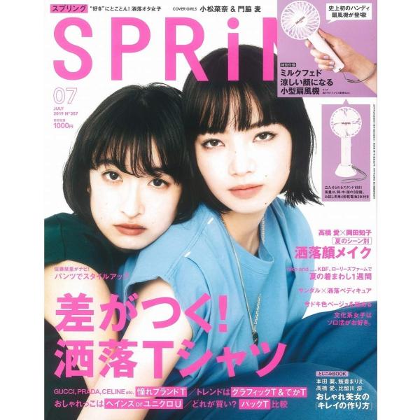 SPRiNG(スプリング) 2019年 7月号