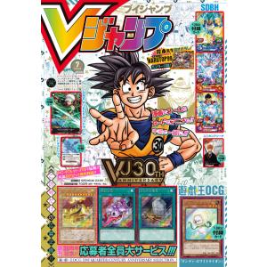 Vジャンプ(30周年記念) 2023年 07月号｜pinkdiamondsouhonten