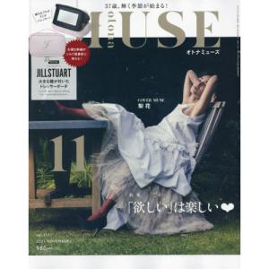 otona MUSE(オトナミューズ) 2021年 11月号｜pinkdiamondsouhonten