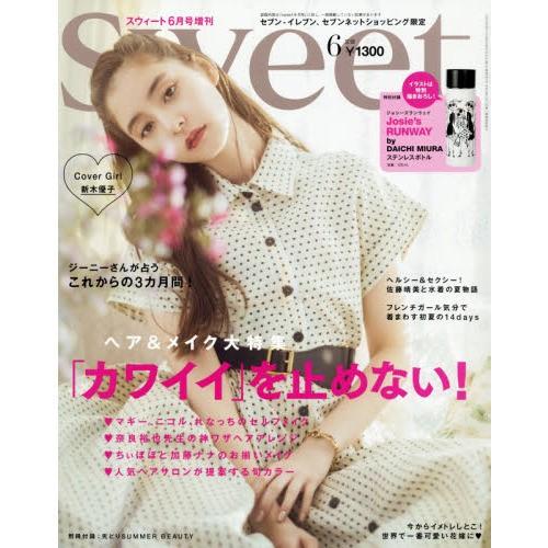 Sweet(スウィート) 2020年 6月号 増刊