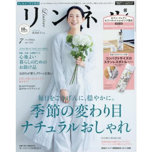 リンネル 2020年 7月号 増刊