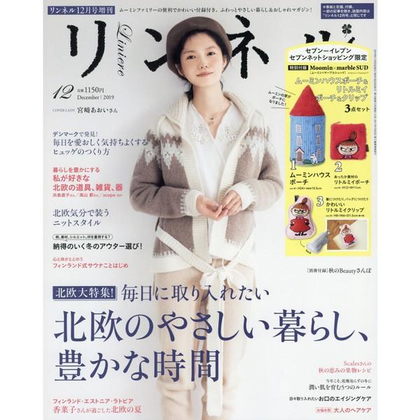 リンネル 2019年12月号 増刊