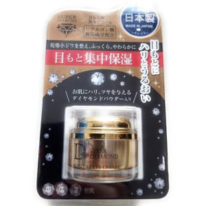 スーパーダイヤモンド 保湿クリーム ヒアルロン酸 美肌 目元ケア