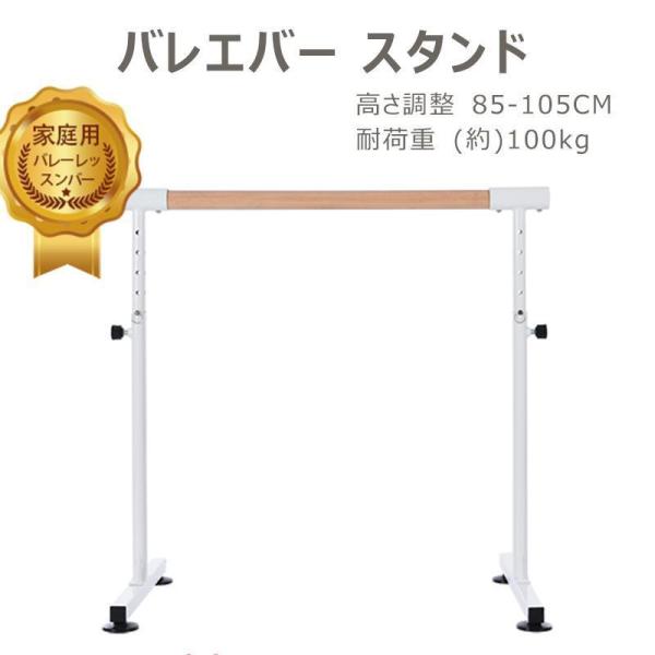 ★大人気★バレーバー バレエバー スタンド バレエ バー レッスンバー 高さ 5段階 85cm 90...