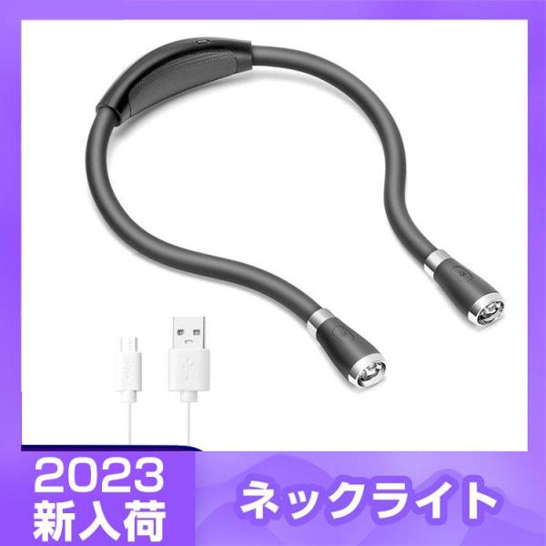 LEDネックライト ネックライト ブックライト 首掛け式 懐中電灯 避難用具読書灯 USB充電 8時...