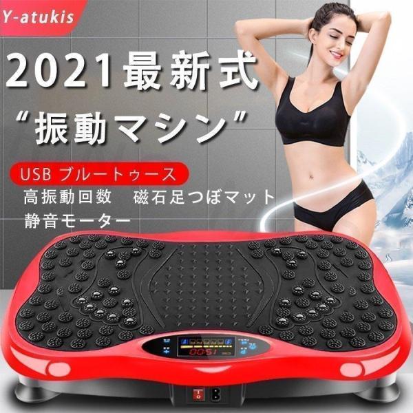 振動マシン EMS 乗るだけ 簡単 ダイエット ブルートゥース 音楽 2022最新式 シェイカー式 ...