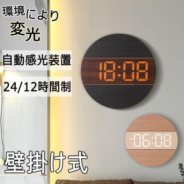 掛け時計 壁掛け時計 デジタル時計 LED 大型 壁掛け 大数字 発光 クロック 静音 スマートおし...