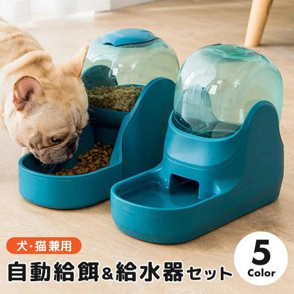 ペット 餌 自動 食器 給餌 給水器 セット 重力式 ウォータートル 3.8L 1.5kg 全５色 ...