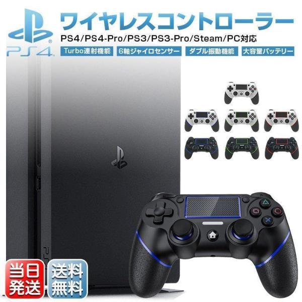 PS4用 コントローラー Bluetooth ワイヤレス ダブル振動 ６軸ジャイロセンサー 連射機能...