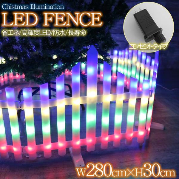 ツリーフェンス LED フェンス クリスマスツリー おしゃれ 飾り ツリースカートフレーム 2.8M...