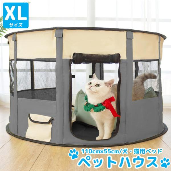 XLサイズ ペットハウス 折りたたみ ゲージ 犬 猫 犬用ベッド 猫用ベッド ペットサークル ドッグ...