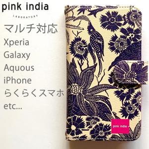 スマホケース 手帳型 北欧 Android マルチ対応 かわいい | paradise navy ネイビー ベージュ系 花柄(Xperia,Galaxy,Aquous,らくらくスマホ,iPhone)｜pinkindia