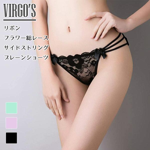 VIRGO&apos;S リボン フラワー総レース サイドストリング プレーン ショーツ 単品（ショーツ レー...