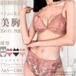ブラショーツセット 薄パッドノンノンワイヤー 美胸 美背 レース 谷間 蒸れずに 軽量 締め付け感ない ランジェリー インナー レディース セクシー 夏用 EGOKILLZ