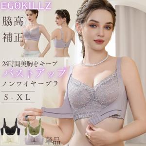 ブラジャー 補正 ナイトブラ  昼夜兼用 ブラ 単品 脇肉対策 補正下着  おやすみブラ 下着 脇高 谷間  補正 下着女性 ノンワイヤーブラ 美胸 Egokillz