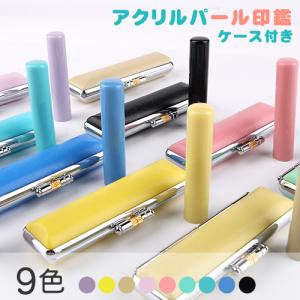 おしゃれ印鑑 印鑑セット 作成 安い 認印 女性 銀行印 判子 かわいい 樹脂 ハンコ 子供印鑑 アクリルパール印鑑 12.0ｍｍ（ Y003） おしゃれ印鑑ケース付き(GN）