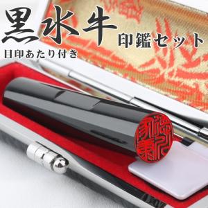 印鑑 はんこ 手彫り 実印 黒水牛 印鑑セット 印鑑 作成 あたり付き 実印 女性 銀行印 認印 安い はんこ 完全手彫り目印付黒水牛印鑑 13.5〜18.0mm ケース付き